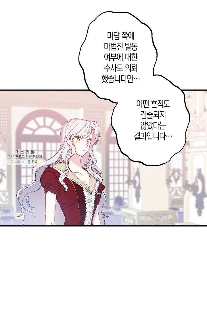 리벤지 웨딩 65화 8