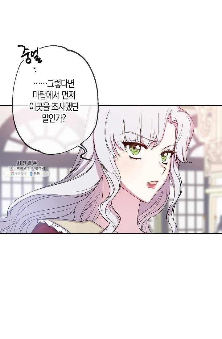 리벤지 웨딩 65화 9