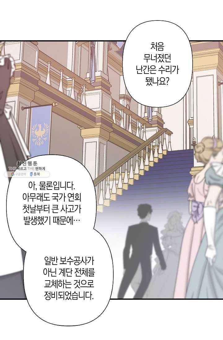리벤지 웨딩 65화 10