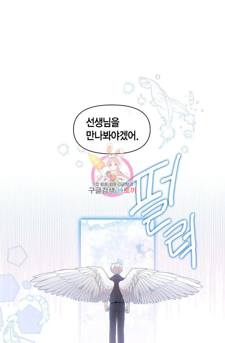내가 널 행복하게 해줄 건데! 61화 1