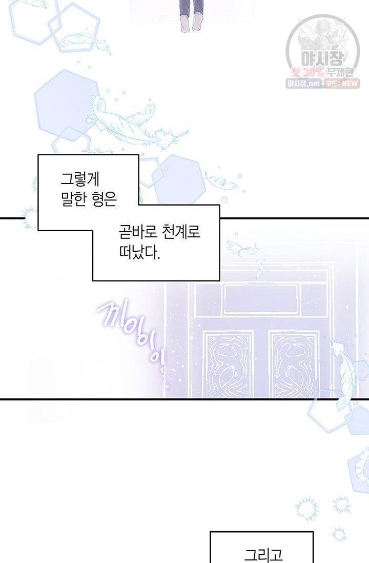 내가 널 행복하게 해줄 건데! 61화 2