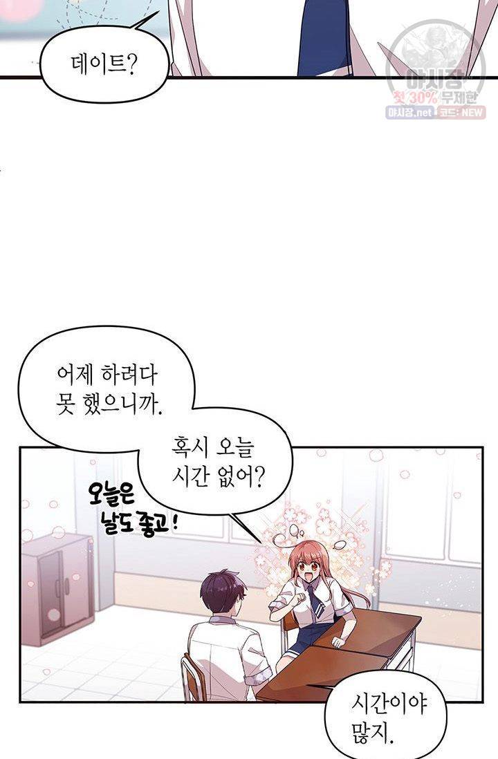 내가 널 행복하게 해줄 건데! 61화 6