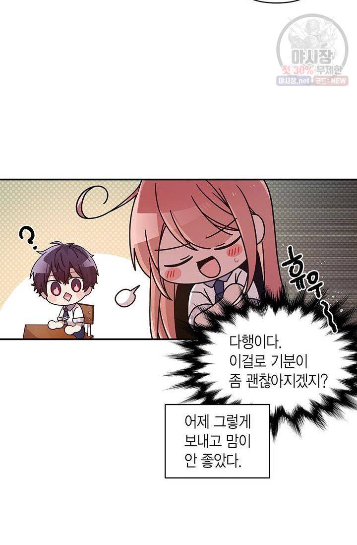 내가 널 행복하게 해줄 건데! 61화 7
