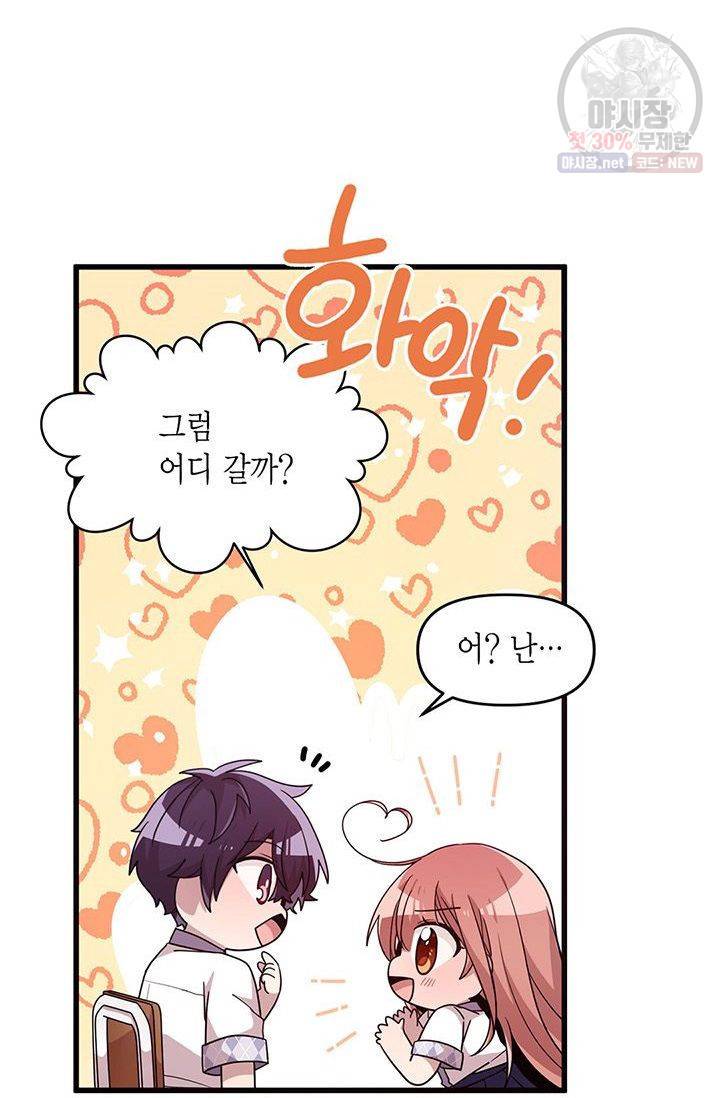 내가 널 행복하게 해줄 건데! 61화 8