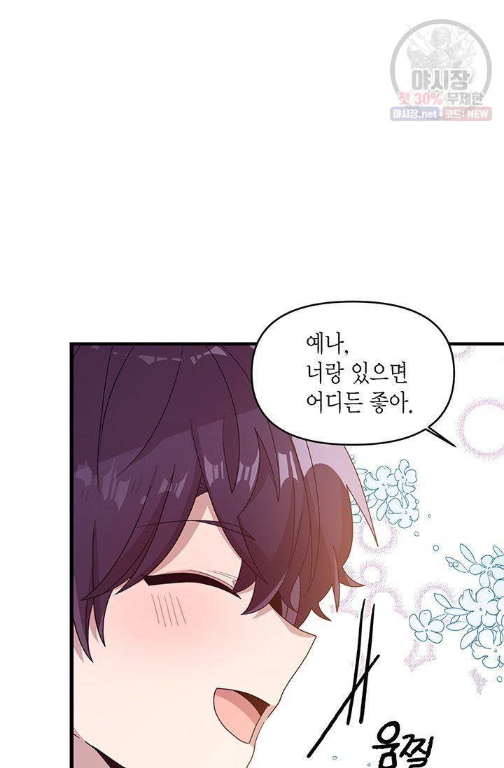 내가 널 행복하게 해줄 건데! 61화 9