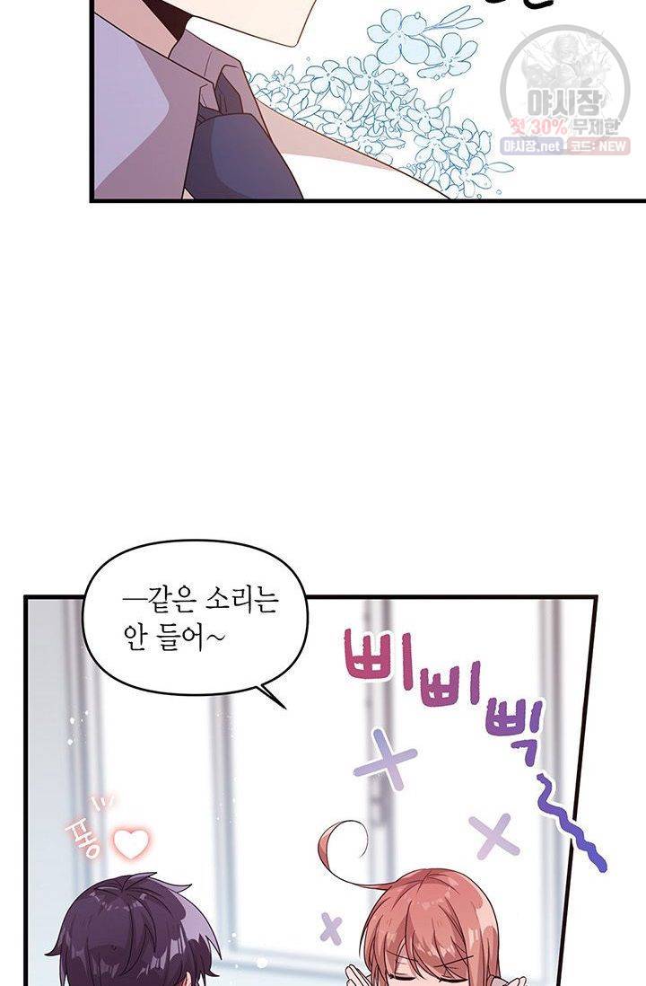 내가 널 행복하게 해줄 건데! 61화 10