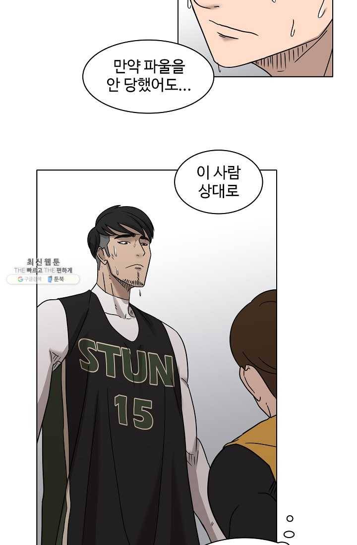 림딩동 46화 그러기 전에 12
