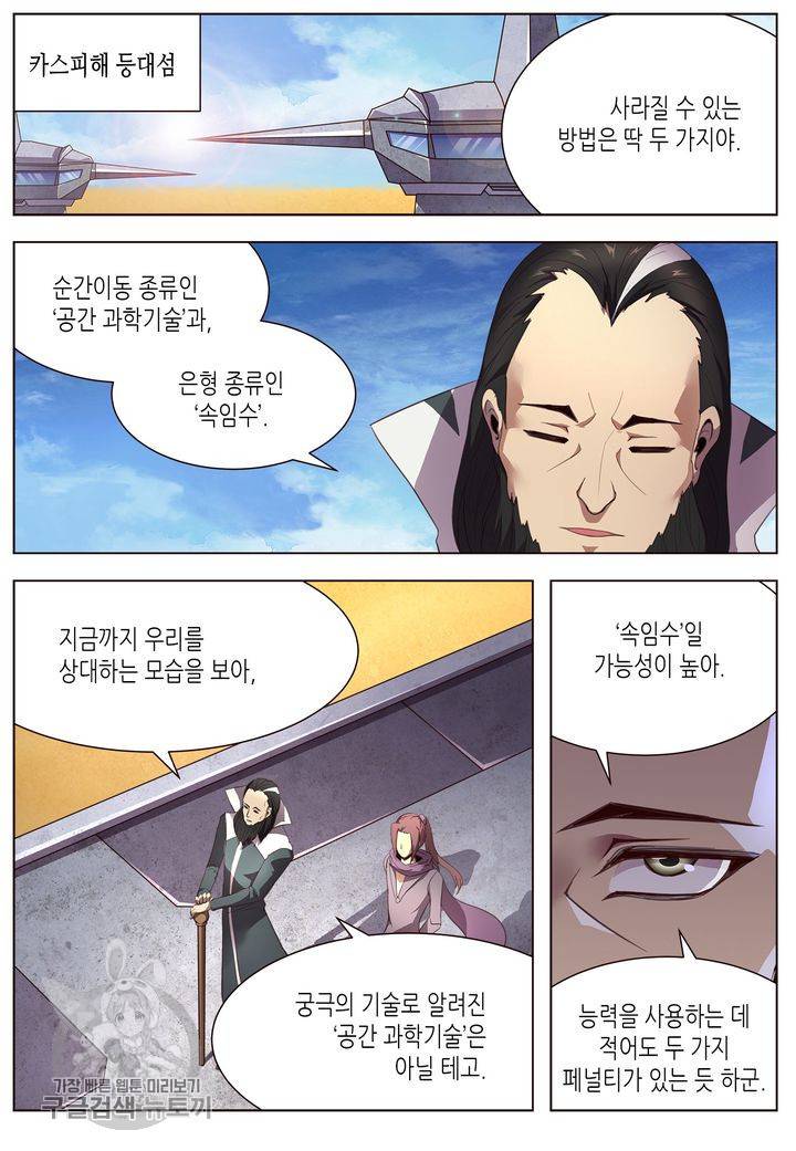 이세계에서 레벨업 68화 2