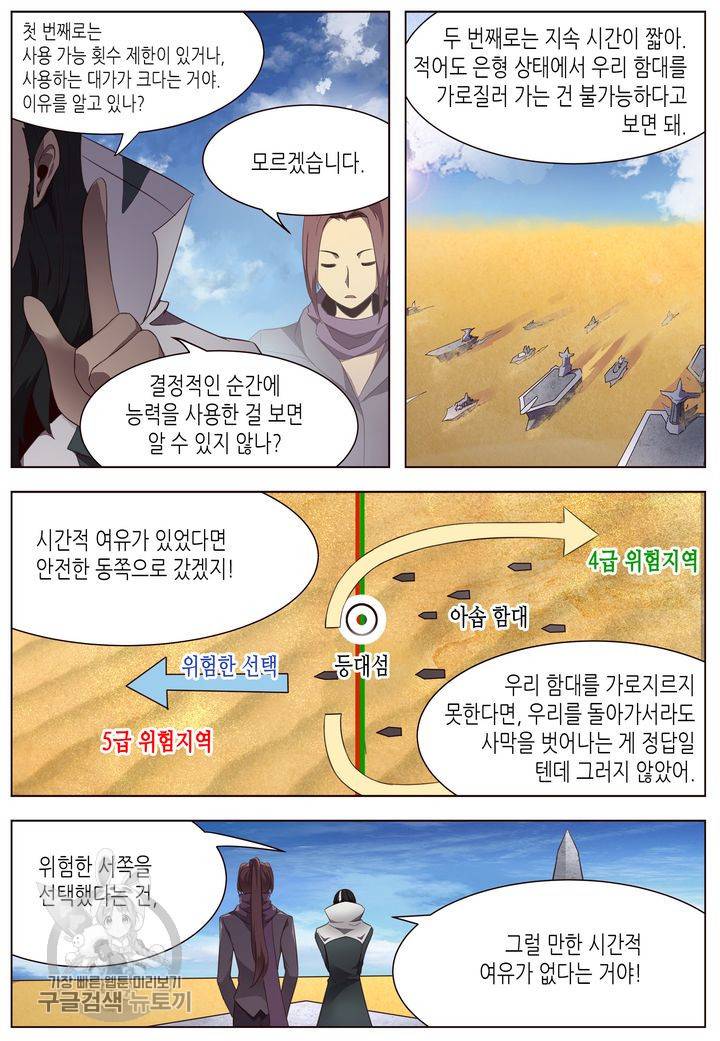 이세계에서 레벨업 68화 3