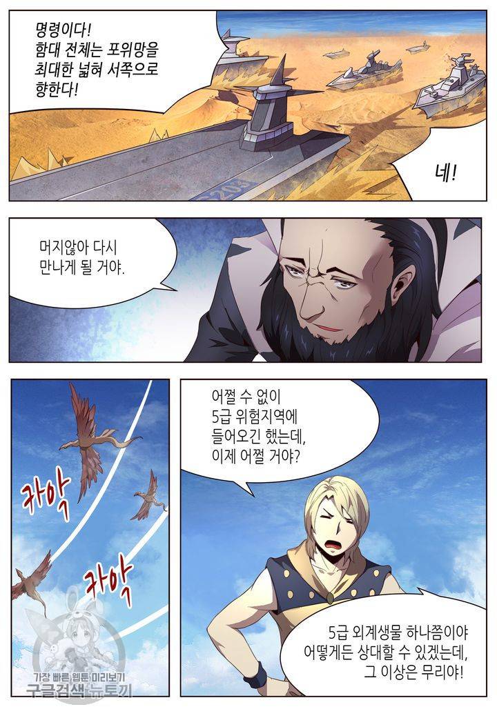 이세계에서 레벨업 68화 4