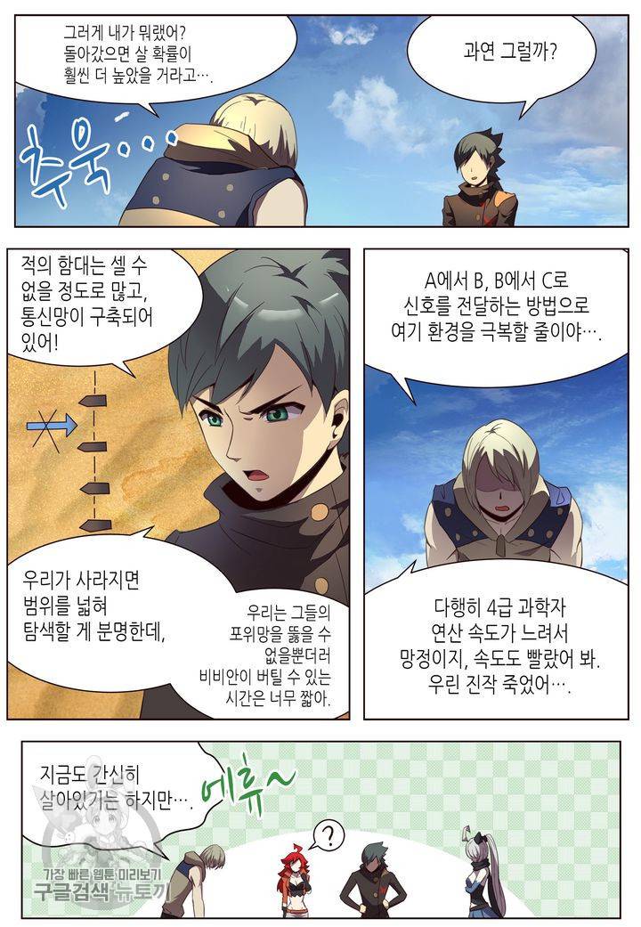 이세계에서 레벨업 68화 5