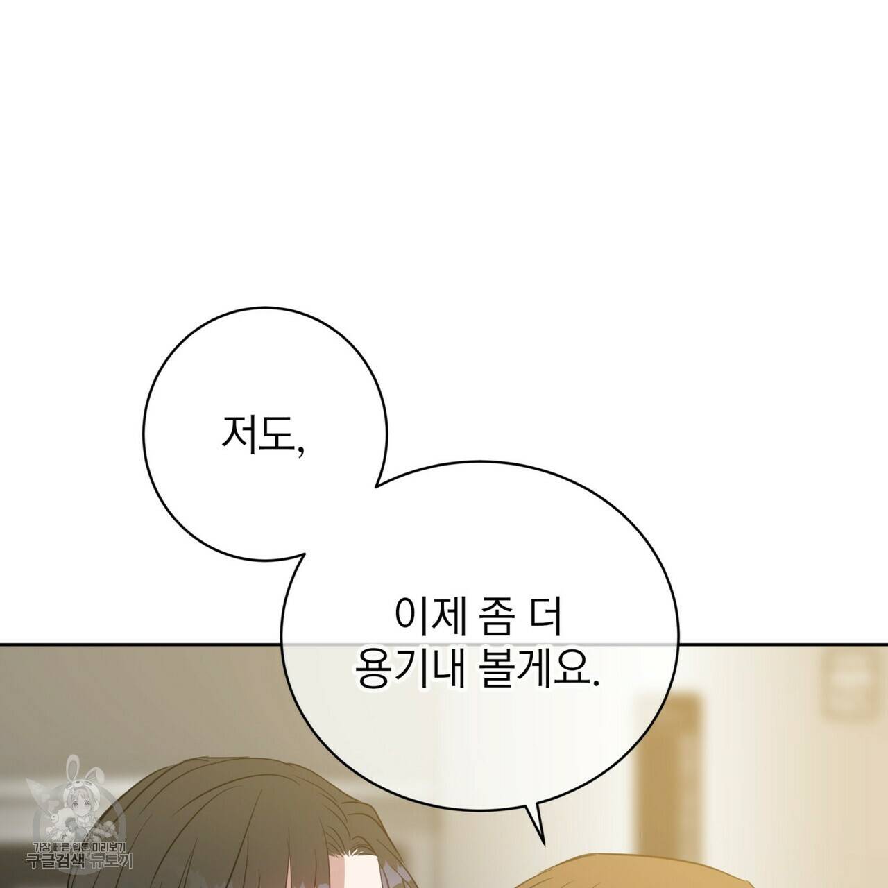 메이데이 메이데이 메이데이 50화 마침 3