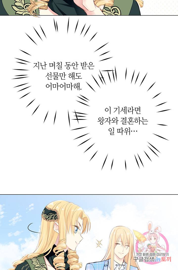 공주전쟁 22화 21