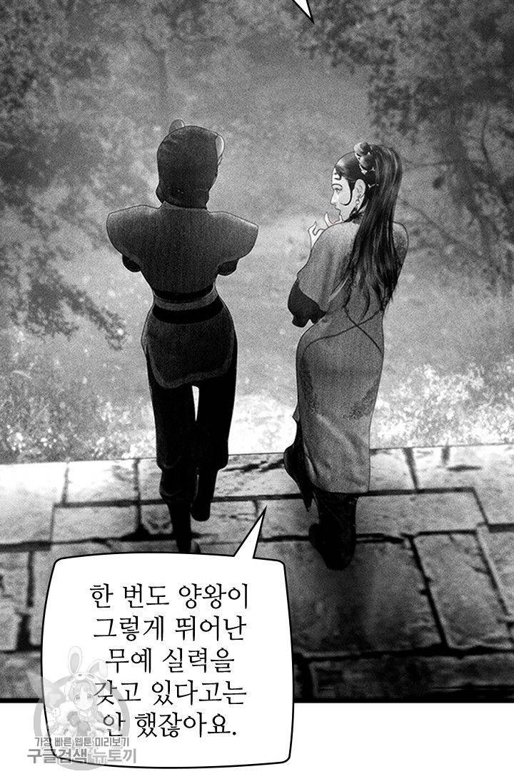 은산몽담 113화 3