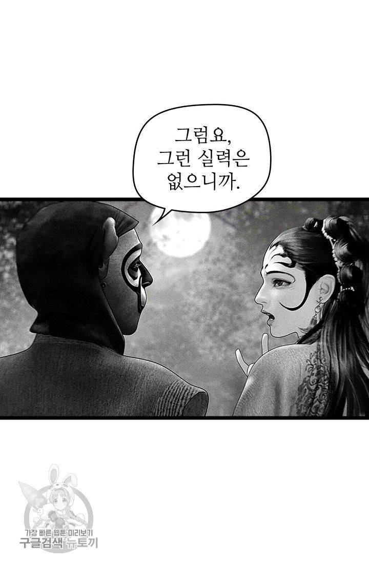 은산몽담 113화 4