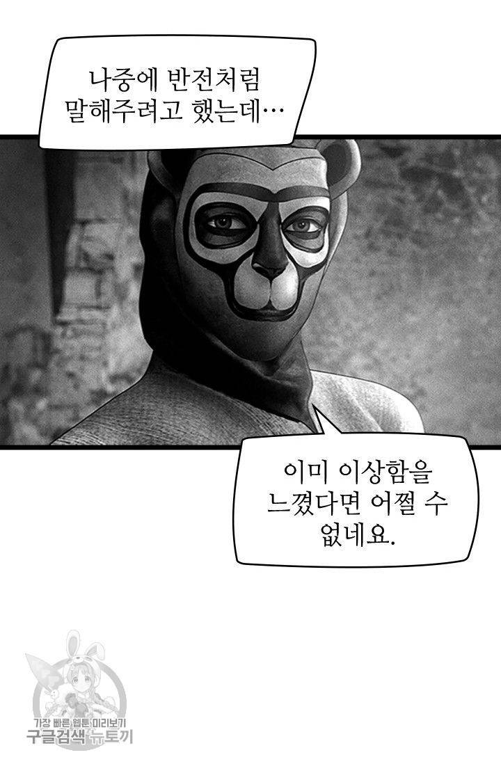 은산몽담 113화 5