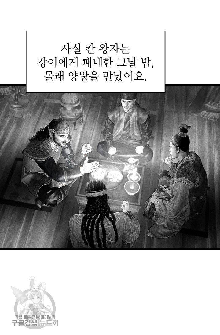 은산몽담 113화 6