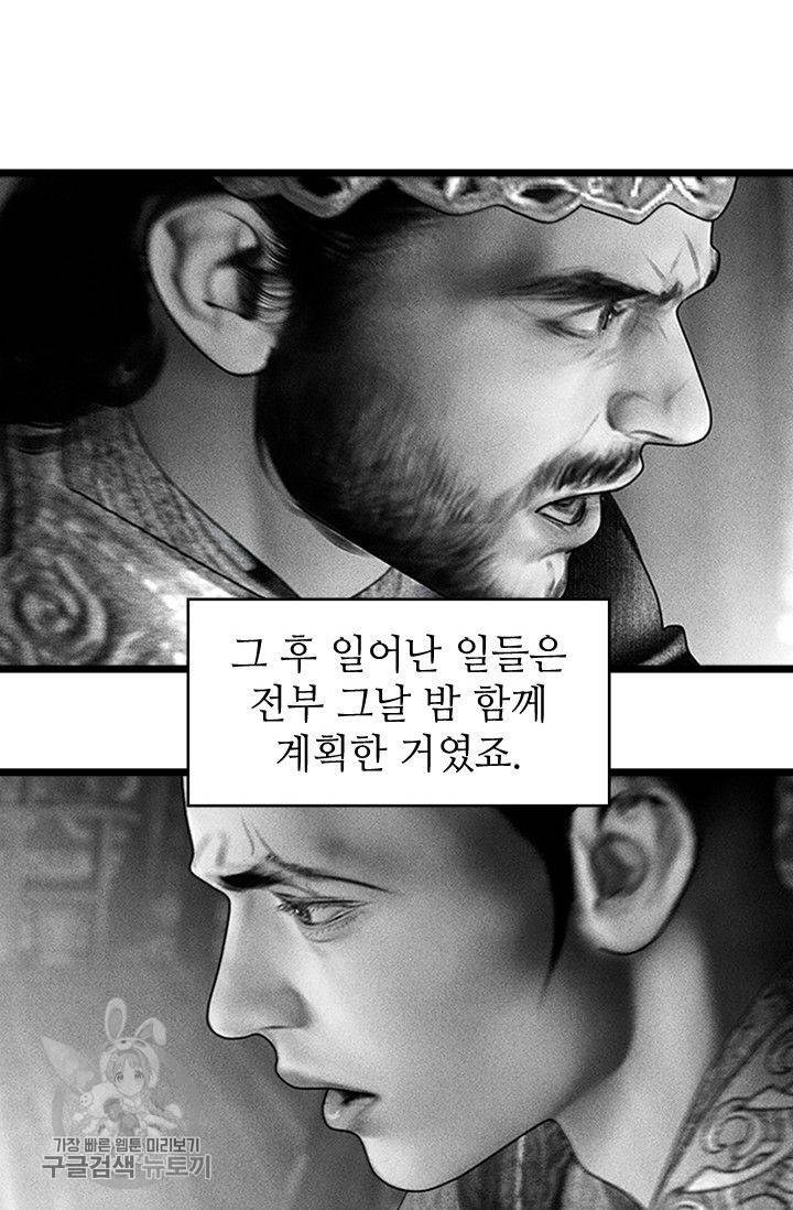 은산몽담 113화 7