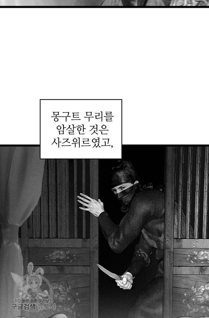 은산몽담 113화 8