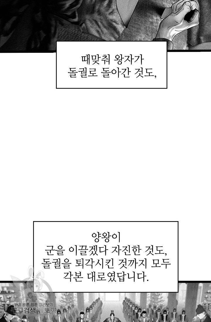 은산몽담 113화 11