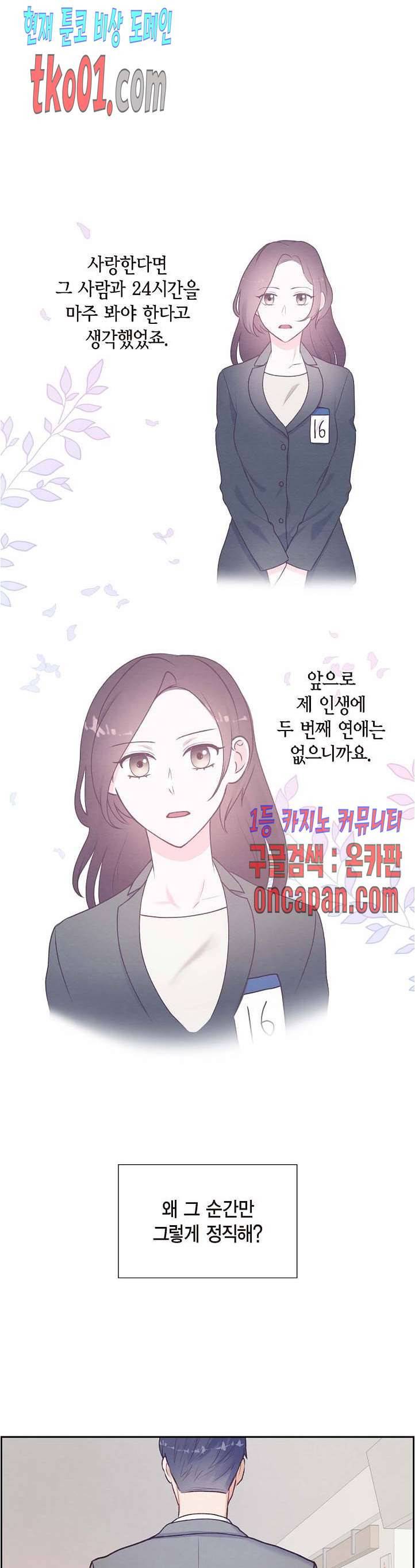 그대 마음 한 스푼 4화 1