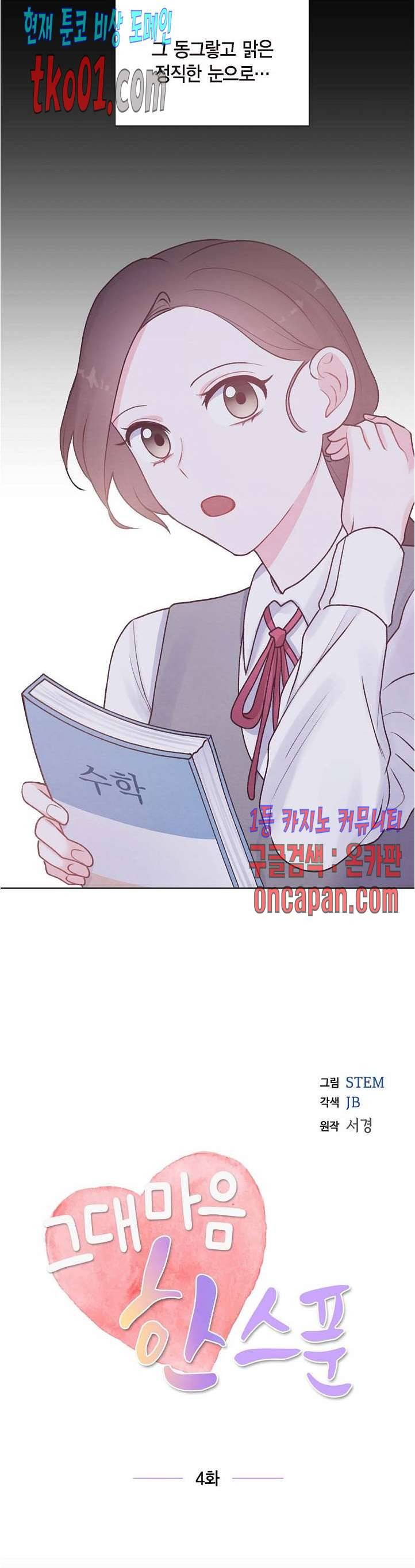그대 마음 한 스푼 4화 3