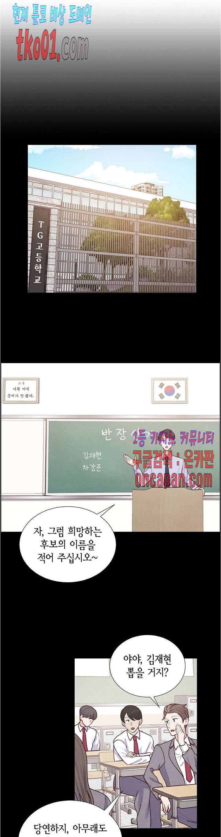 그대 마음 한 스푼 4화 4
