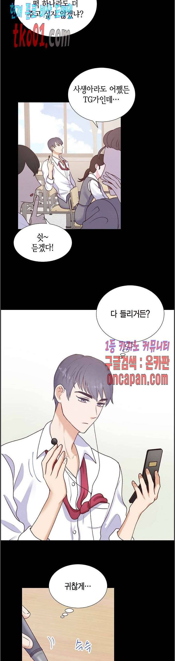 그대 마음 한 스푼 4화 5