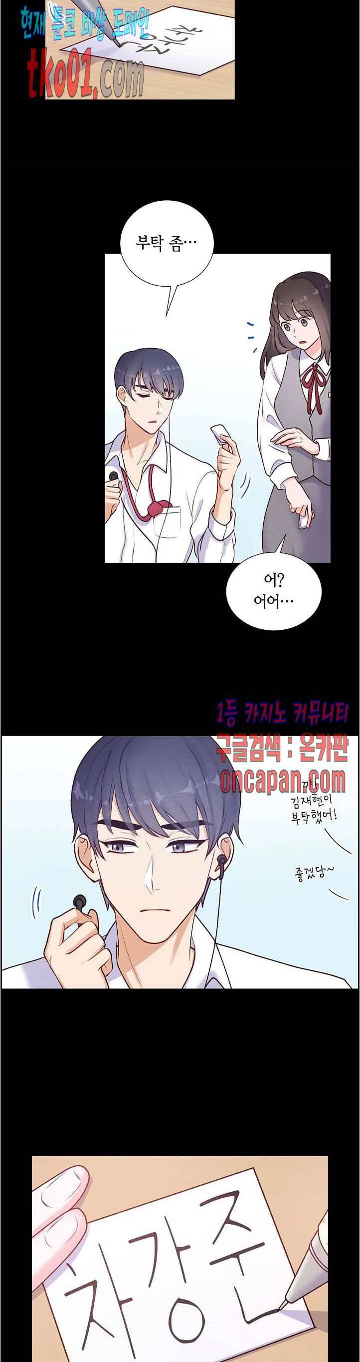 그대 마음 한 스푼 4화 6