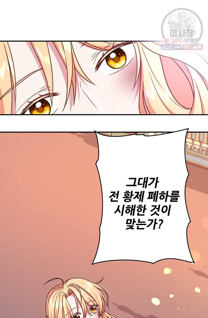 소꿉친구를 폭군으로 키웠습니다 1화 2