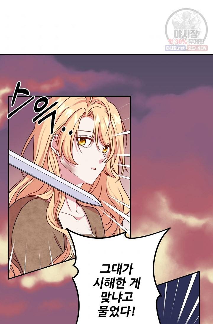 소꿉친구를 폭군으로 키웠습니다 1화 4