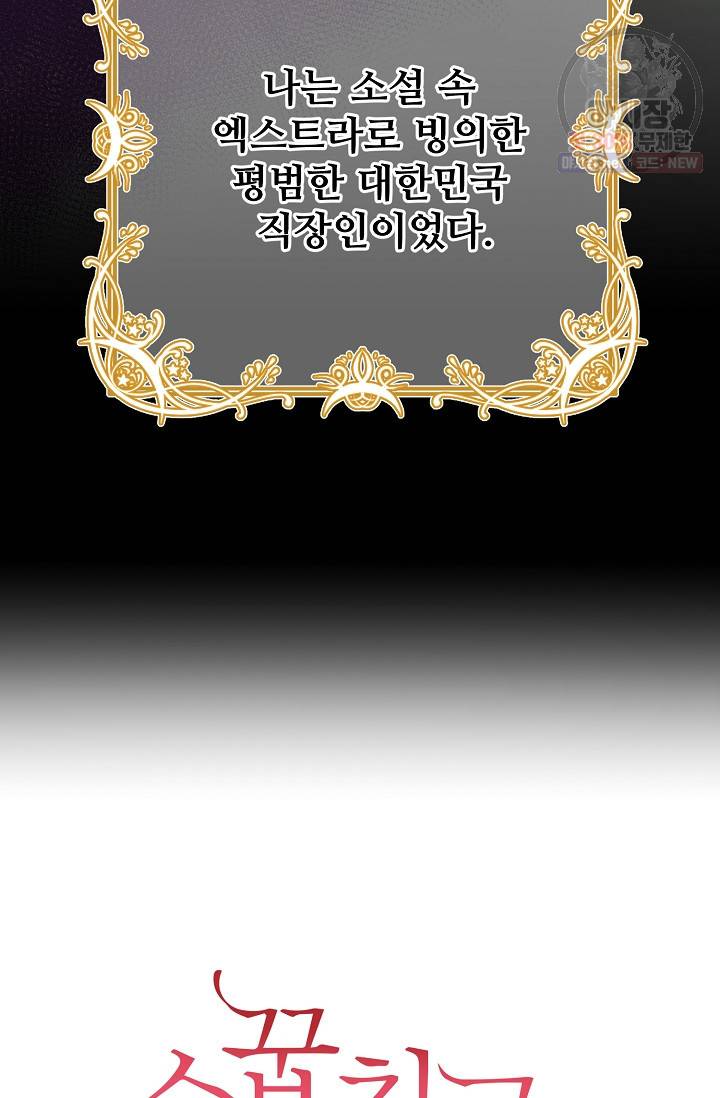 소꿉친구를 폭군으로 키웠습니다 1화 10