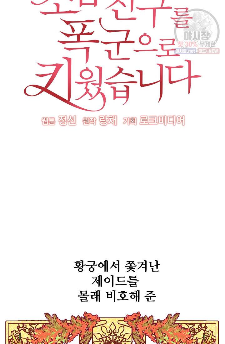 소꿉친구를 폭군으로 키웠습니다 1화 11