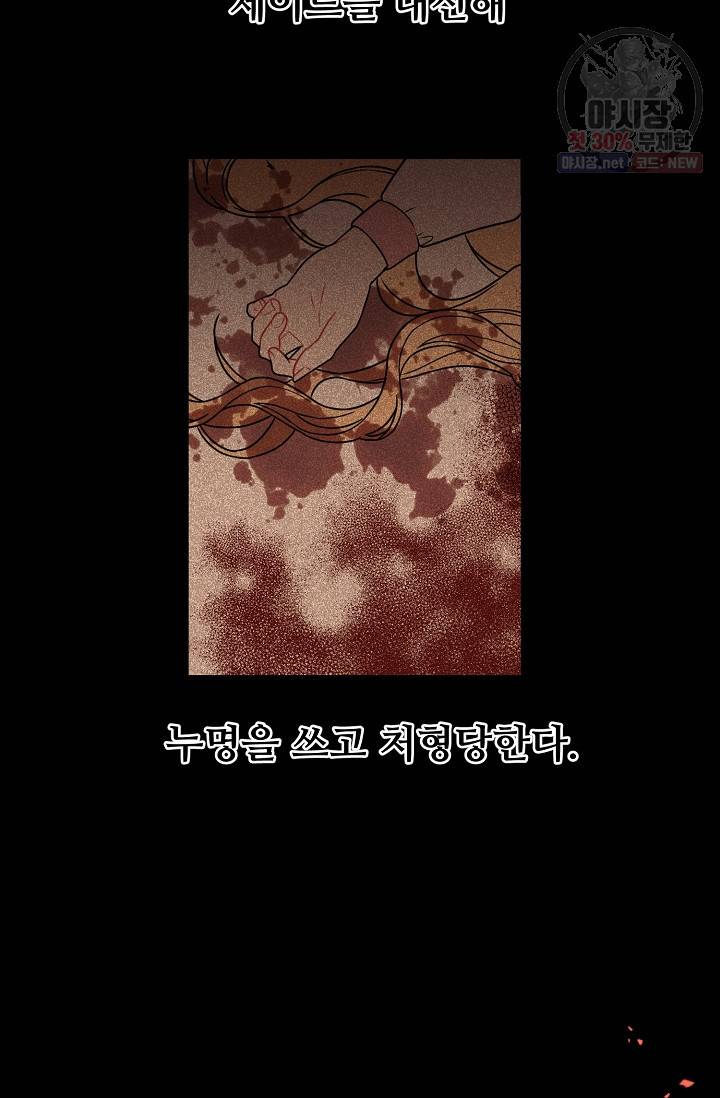 소꿉친구를 폭군으로 키웠습니다 1화 14
