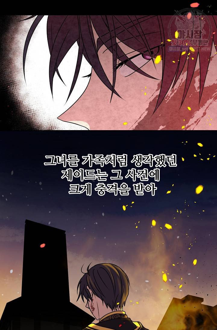 소꿉친구를 폭군으로 키웠습니다 1화 15