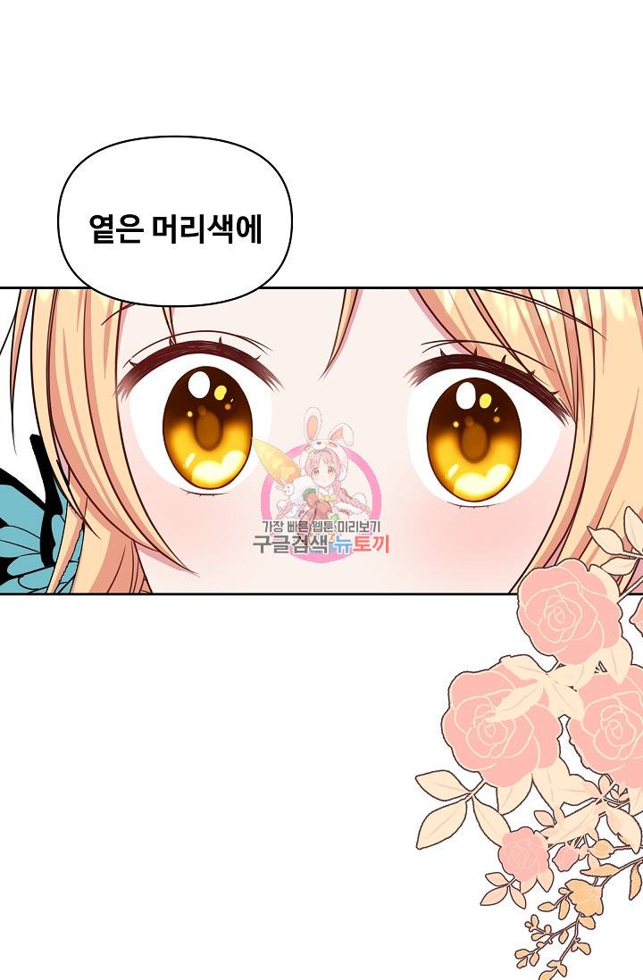 소꿉친구를 폭군으로 키웠습니다 9화 1