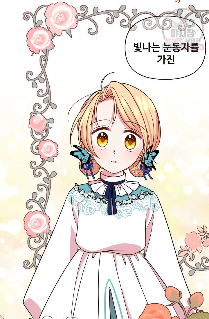 소꿉친구를 폭군으로 키웠습니다 9화 2