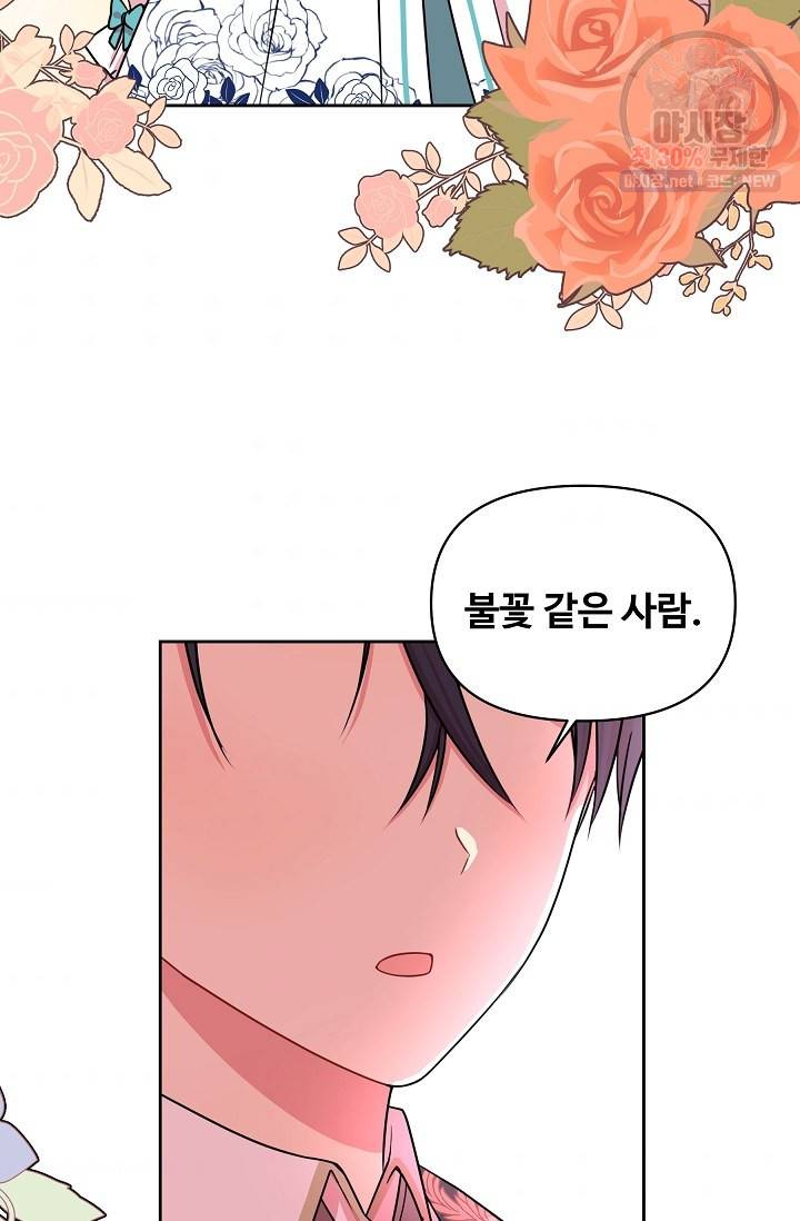 소꿉친구를 폭군으로 키웠습니다 9화 3