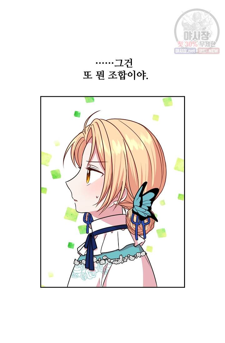 소꿉친구를 폭군으로 키웠습니다 9화 6