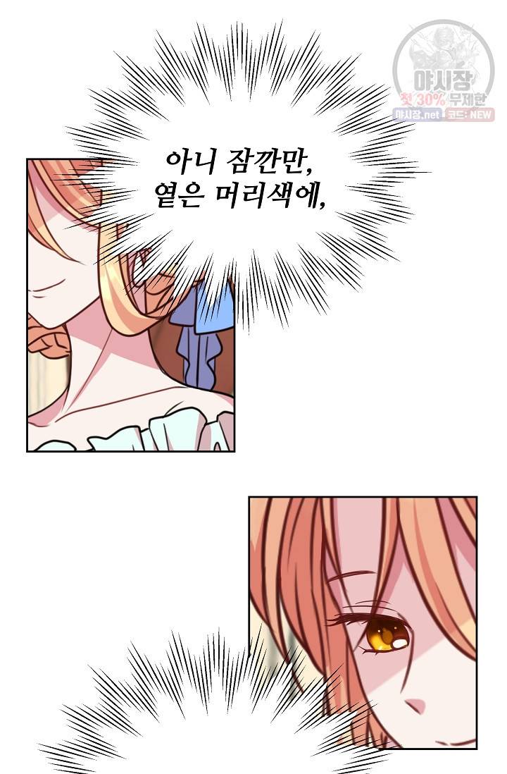 소꿉친구를 폭군으로 키웠습니다 9화 7