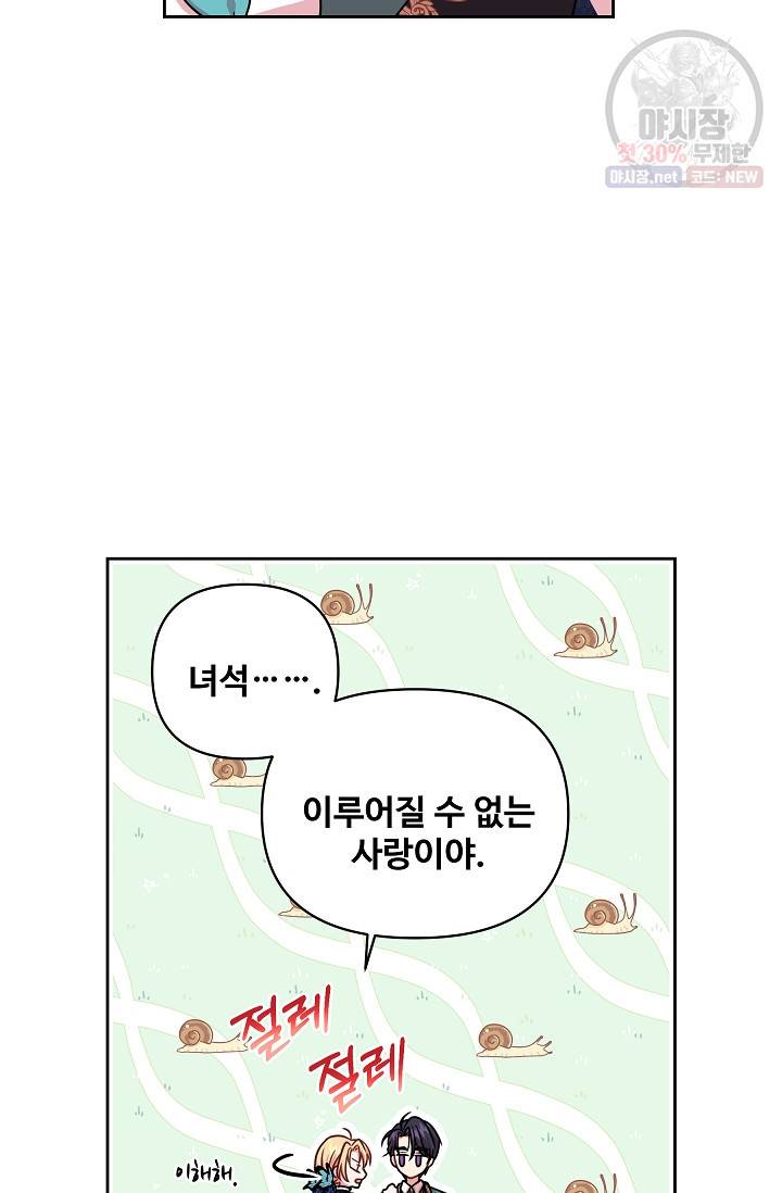 소꿉친구를 폭군으로 키웠습니다 9화 9