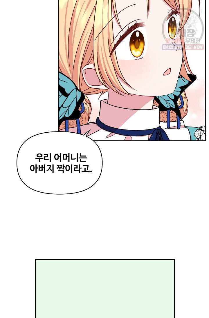 소꿉친구를 폭군으로 키웠습니다 9화 11