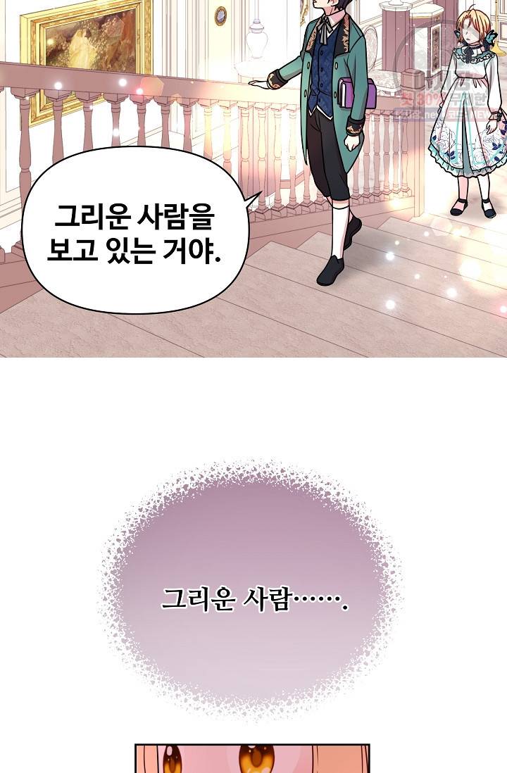 소꿉친구를 폭군으로 키웠습니다 9화 15