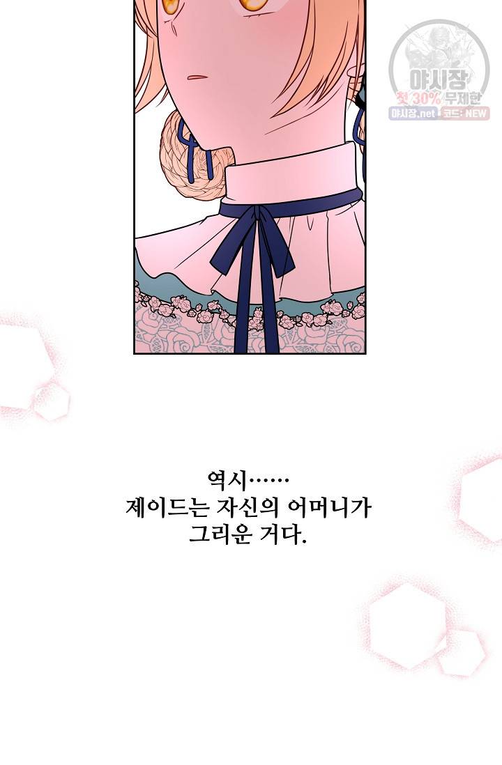 소꿉친구를 폭군으로 키웠습니다 9화 16