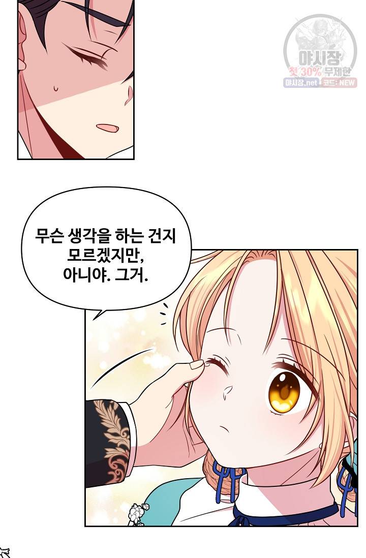 소꿉친구를 폭군으로 키웠습니다 9화 18