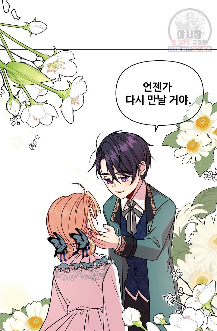 소꿉친구를 폭군으로 키웠습니다 9화 19