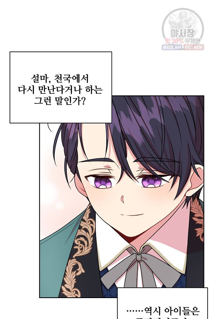 소꿉친구를 폭군으로 키웠습니다 9화 21
