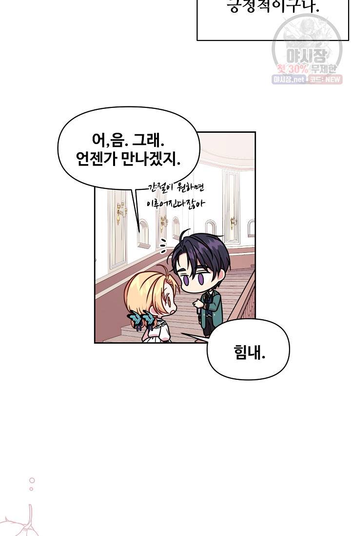 소꿉친구를 폭군으로 키웠습니다 9화 22