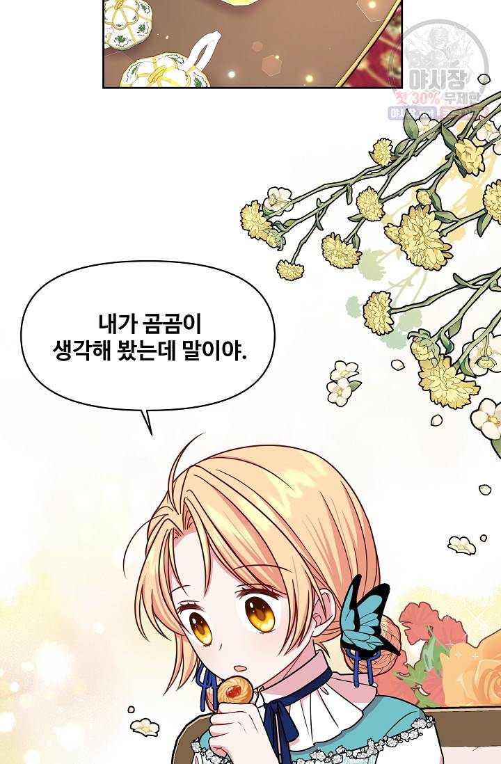 소꿉친구를 폭군으로 키웠습니다 9화 27
