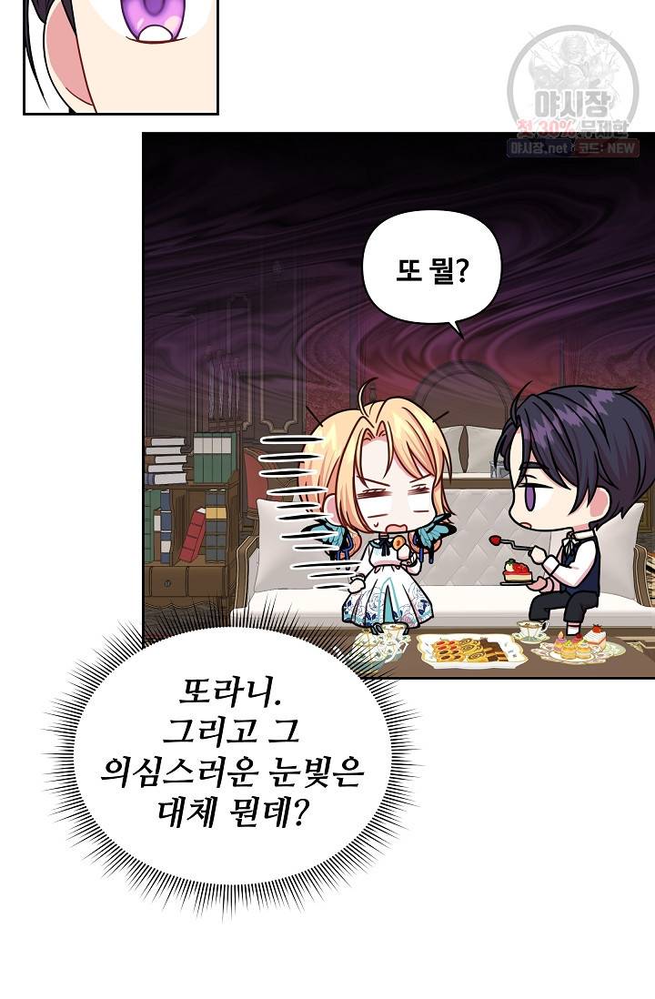 소꿉친구를 폭군으로 키웠습니다 9화 29